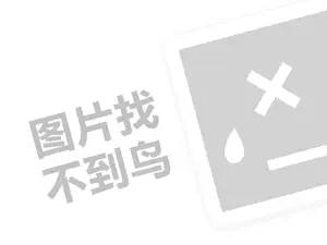 鍏ㄥ浗鍗荡浠ｇ悊璐归渶瑕佸灏戦挶锛燂紙鍒涗笟椤圭洰绛旂枒锛? />
                <div class=